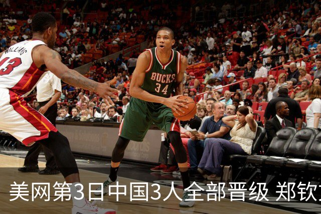 美网第3日中国3人全部晋级 郑钦文连续3年进32强